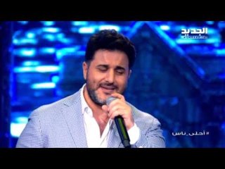 أحلى ناس - ملحم زين - أنا عندي حنين
