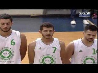 نهائي كرة السلة في دورة الجامعات  بين AUL - AUST