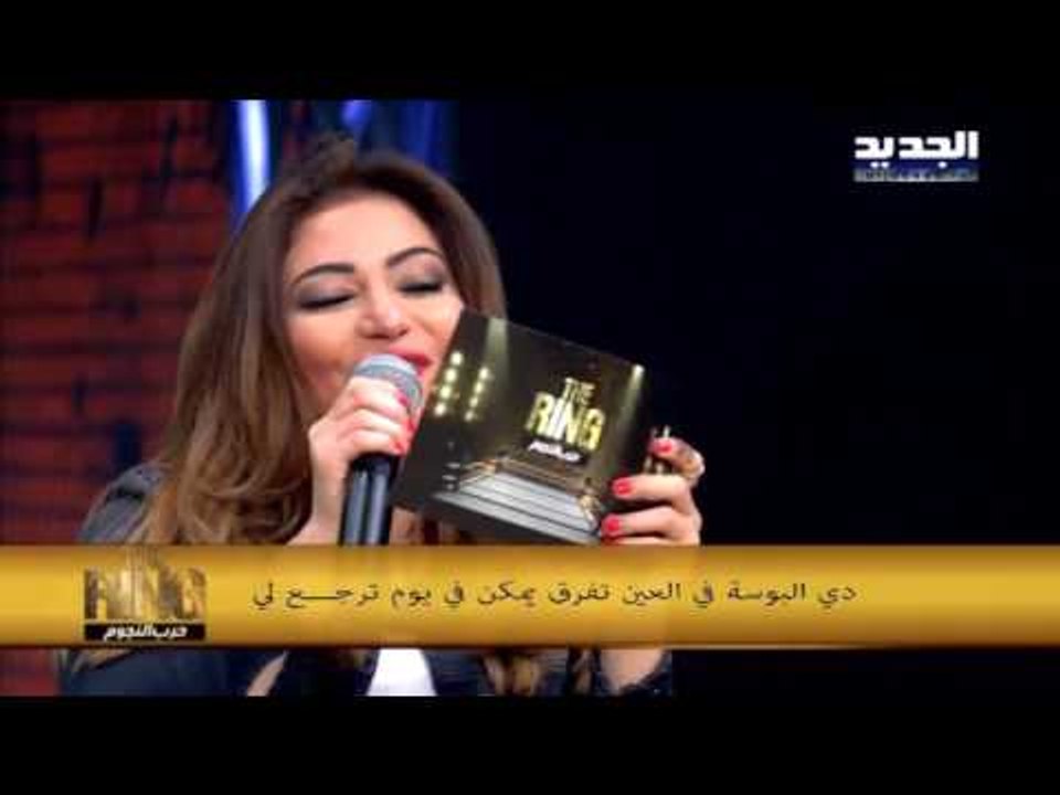 The ring - حرب النجوم - غادة رجب- بلاش تبو سني...