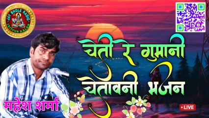 Cheti re gumani, Mahesh Sharma, जय भोले रेडियो,