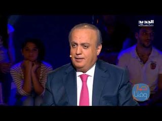 صار وقتا - كيف يرى الوزير السابق ئام وهاب علاقة السياسيين بالخوف!