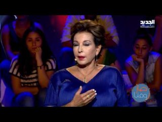 صار وقتا - حلقة راغدة درغام - لحظات تصنع حياة