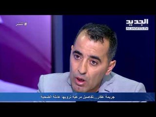 للنشر -  جريمة عكار... وتفاصيل مرعبة يرويها والد الضحية حصرًا الليلة.