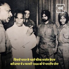 The Entire Nation Stood For Him When He Was Going To Resign, Story Of General KS Thimayya