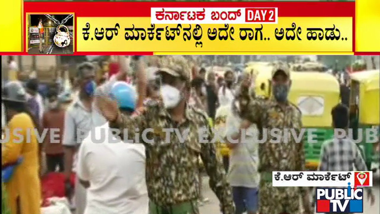 ಕೆ.ಆರ್. ಮಾರ್ಕೆಟ್‌ನಲ್ಲಿ ಜನ ಜಾತ್ರೆ..! Huge Crowd At KR Market In Bengaluru