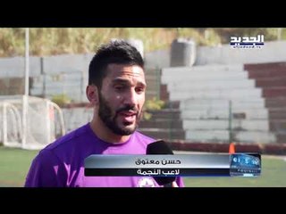 OFFSide - الاستعدادات للديربي الـ 116 بين النجمة والانصار