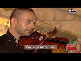 بترحلك مشوار -   قصيدة دمعة الشاعر