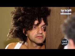 اربت تنحل - انت او مش انمت دكتور بجع