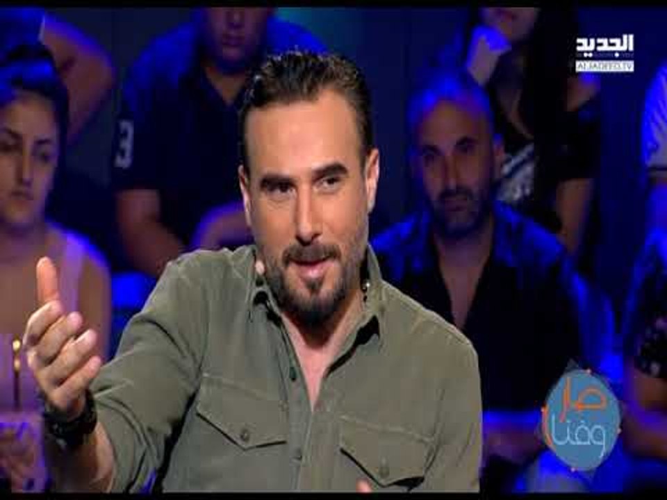 صار وقتا - حلقة باسم مغنية - كيف يرى باسم مغنية نفسه كإنسان وزوج بعد 5 سنوات