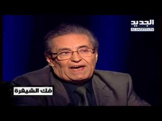 بلا تشفير -  ريما و زياد الرحباني