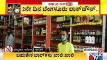Bars, MRP Outlets Remain Almost Empty In Bengaluru and Mysuru On Janata Lockdown Day 2