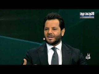 أنا هيك - علي مرتضى الكاميرا تظلم جبران باسيل  والإمام الحسين أهم عندي من والدتي