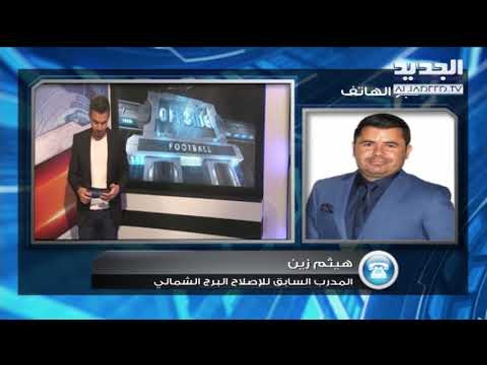 ماذا قال المدرب السابق لفريق الإصلاح هيثم زين ل...