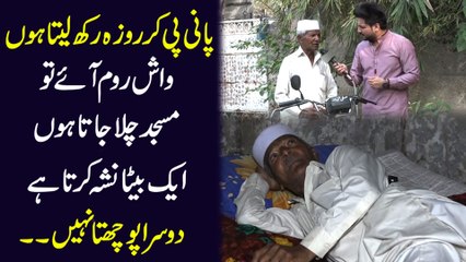 Pani pee kr roza rakh leta hun, washroom aye to masjid chala Jata hun, Aik beta nasha krta hai dusra poochta nahi...