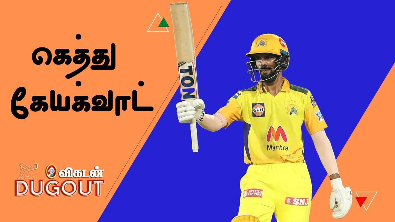 கெத்து கேயக்வாட் !