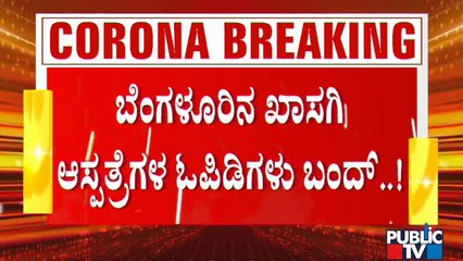 Non-Covid Patients Not Getting Treatment At Hospitals In Bengaluru