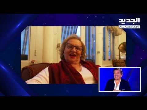 أحلى ناس - حلقة وليد توفيق - تحية من مدام ايفون