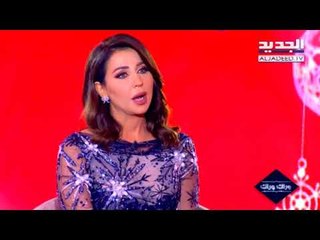 أحلى ناس - حلقة نادين نسيب نجيم -  أحب ان اعمل مع قصي خولي وأحمد السقا
