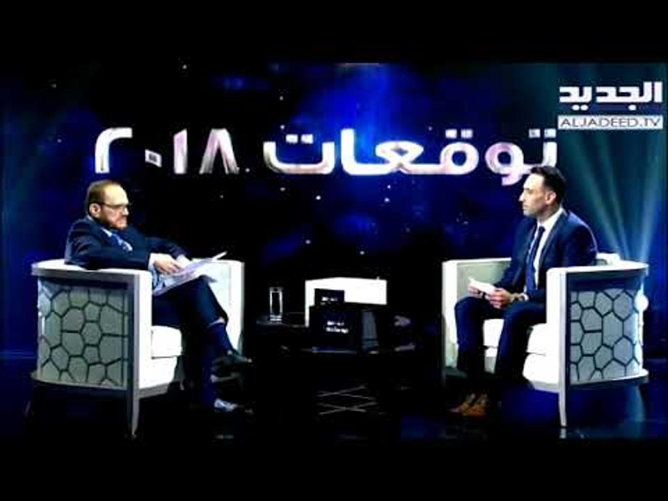 #خلي_عينك_عالجديد - سمير طنب  - توقعات الرئيس ميشال عون