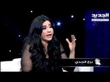 #خلي_عينك_عالجديد - جمانة وهبة - توقعات برج الجدي