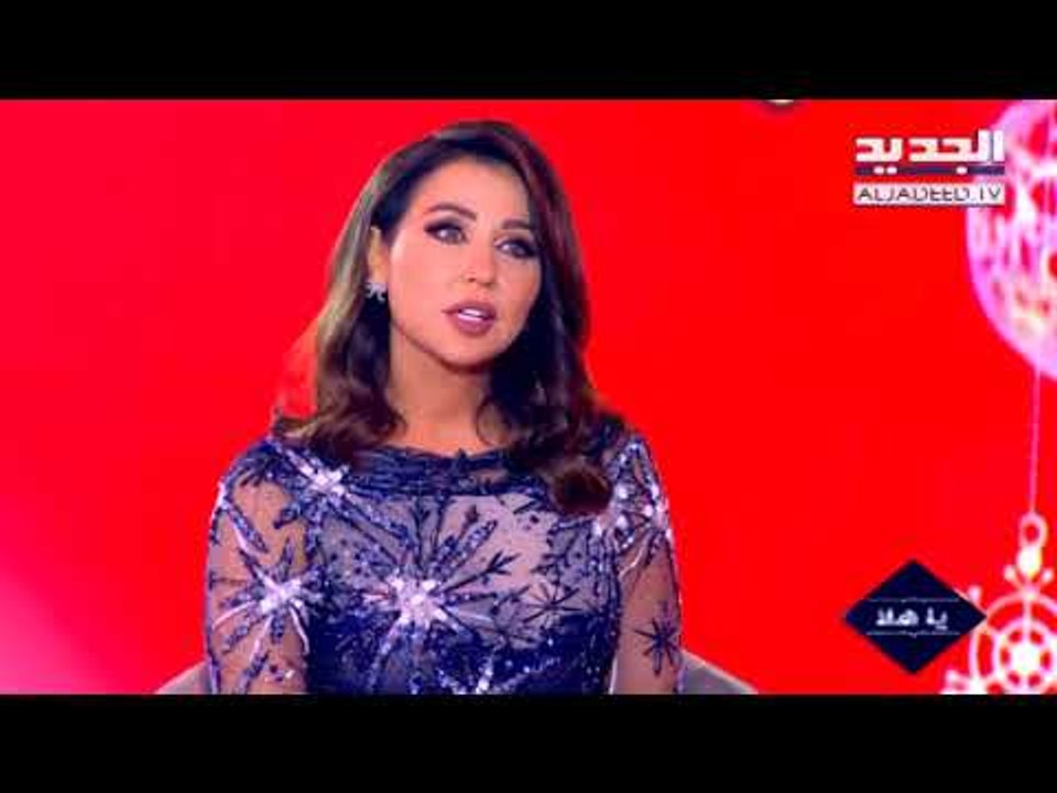 أحلى ناس - حلقة نادين نسيب نجيم -    عندما كنت صغيرة كنت أكره فترة الميلاد