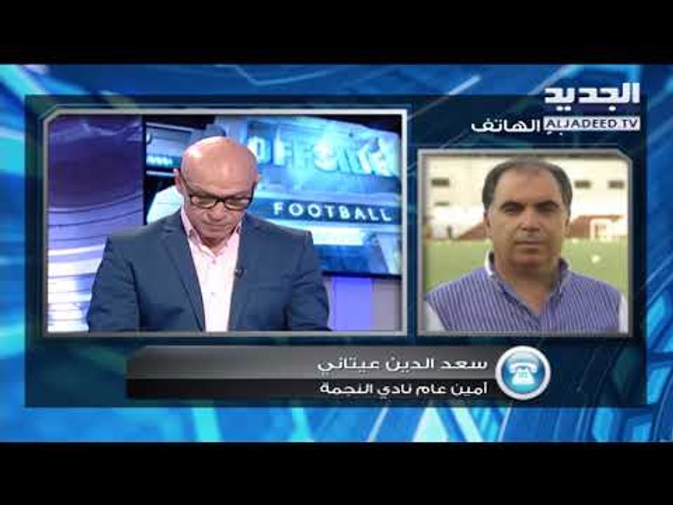 offside - ما هو موقف نادي النجمة من الاتهامات ا...