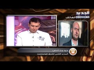 ماذا قال المدير الفني لفريق هومنتمن - DUNK