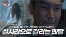 아내 납치 CCTV보고 실시간으로 멘탈 갈리는 최원영( ´༎ຶㅂ༎ຶ`)