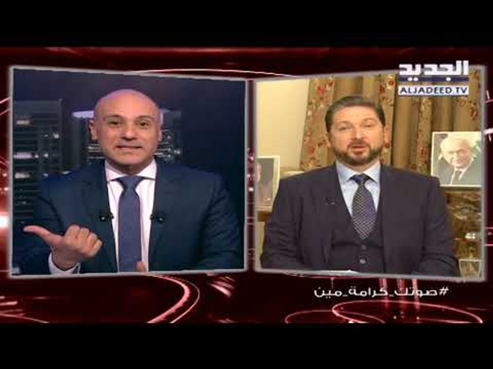 الاسبوع في ساعة - حلقة الوزير السابق فيصل كرامي