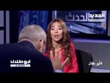 ابو طلال الاجدد TV - نانسي السبع تستقبل رجال البيت ليحكو حكاية طويلة