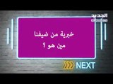 قدح وجم - خبرية مهضومة من ضيفنا3