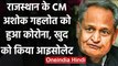 Coronavirus India Update: Rajasthan के CM Ashok Gehlot को हुआ Corona | वनइंडिया हिंदी