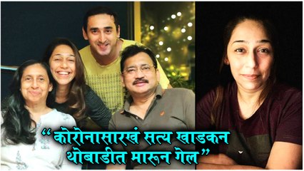 Phulawa Khamkar Share Her Covid Experience | "कोरोनासारखं सत्य खाडकन थोबाडीत मारून गेलं"Khamkar Share Her Covid ExperienPhulawa ce  कोरोनासारखं सत्य खाडकन थोबाडीत मारून गेलं