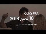 للإشتراك مع هادي خليل - Promo