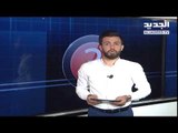 البلد في العناية الفائقة - إنجازات طبية أبدع فيها اللبنانيين...خارج لبنانهم!