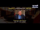 التأليف الصعب - خمس حكومات شكلت منذ العام 2005 حتى الآن! - ماريو بدر