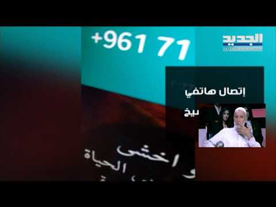 طوني خليفة - بـ100 ألف ليرة تزوّجت زهراء من طوني خليفة من دون علمه عند شيخ "بيزوّج غب الطلب"