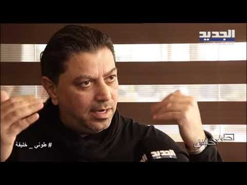 طوني خليفة - تعرفوا إلى هذه المبادرة الجديدة في لبنان لديك دواء لا تحتاجه.. غيرُك بحاجة له!