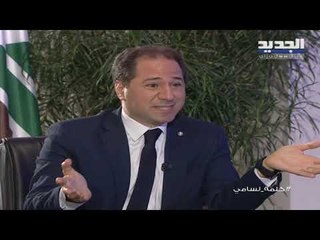 الجميّل لا أحد يتحدث عن العلاقات الخارجية للبلد إلا السيد حسن نصرالله وكأنه تم تلزيم حزب الله