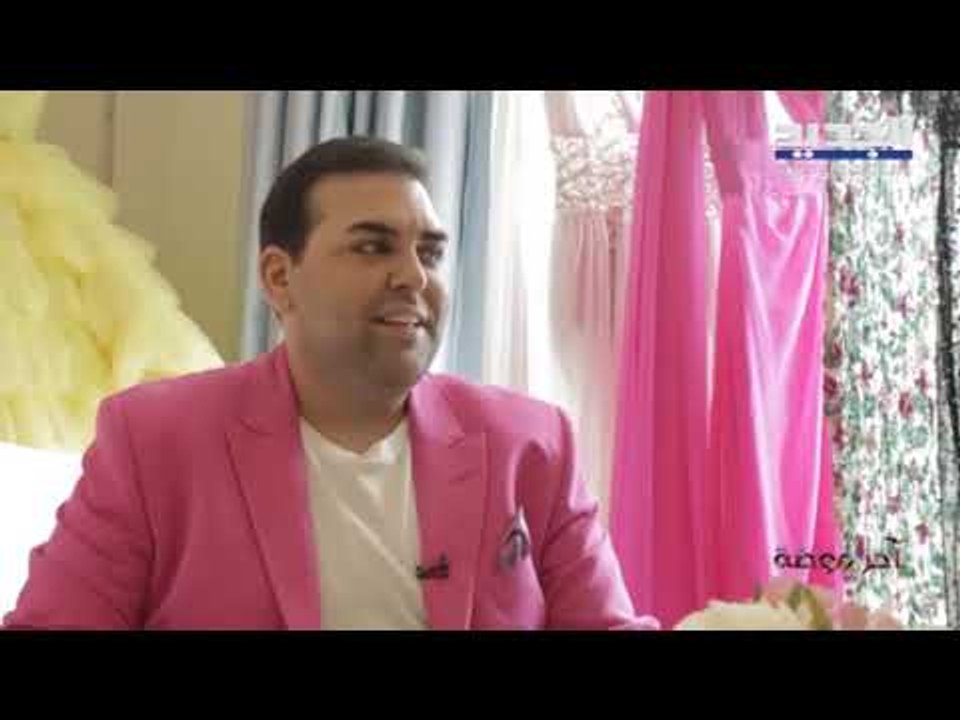 المصمم التونسي علي القروي في مقابلة خاصة مع اخر...