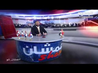 عمشان SHOW الحقة 51#أبو_طلال يحذر المواطنين من المعاملة الجيّدة.."معوّدين عالبهدلة"