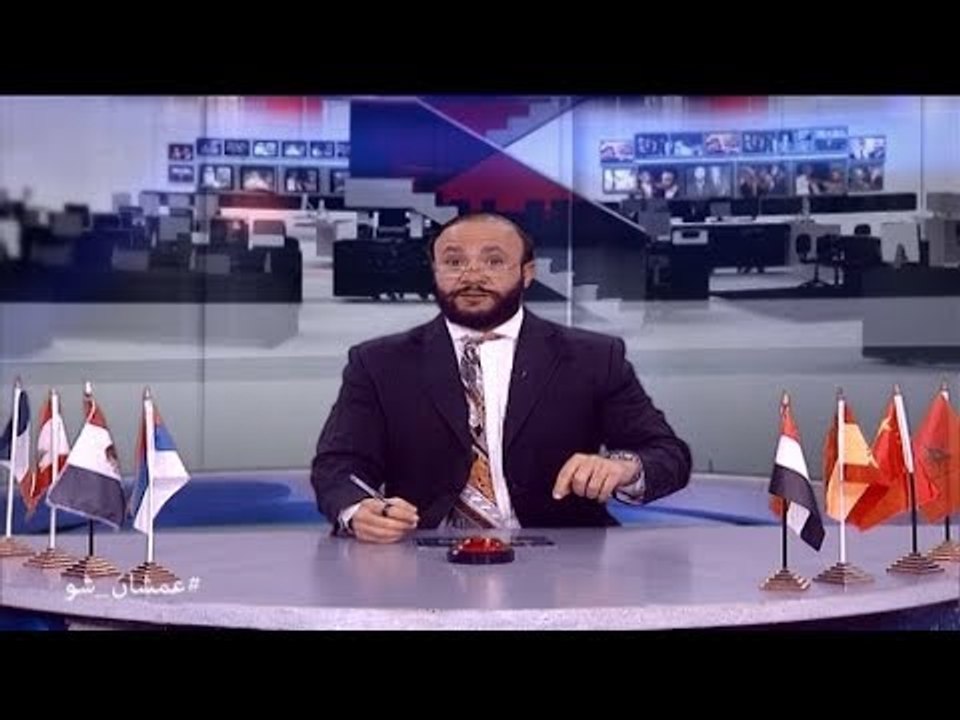 عمشان Show الحقة 74 - أبو طلال يشمت بترامب بعد قرار عزله!