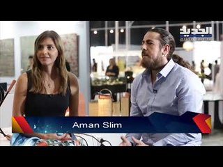 "ألف" يجمع الهندسة والديكور ليكرّم بيروت القديمة ويعيد إحياء أثاثها