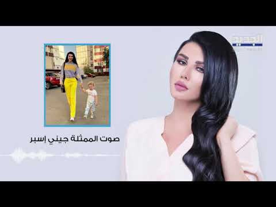 جيني إسبر لـ "الجديد": "مجتمعنا مريض معقد وسطحي ولا يحق لأحد التحدّث عن نسرين طافش"