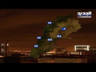 نشرة الطقس المسائية 31-12-2019 مع دارين شاهين