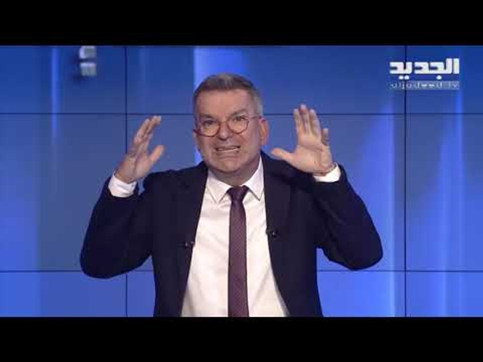 طوني خليفة ينفعل مباشرة على الهواء  .. ماذا طلب من اللبنانيين؟