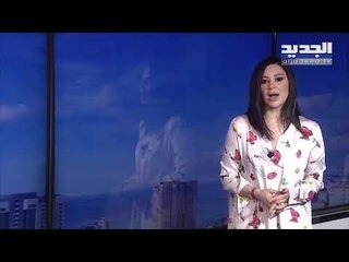 نشرة الطقس المسائية 16-05-2020 مع دارين شاهين