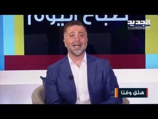 ميلاد حدشيتي يتحدث عن مفهوم التفاؤل والمعلومات المغلوطة التي ترافقه وإذا كان يعتبر ضربًا من الجنون؟