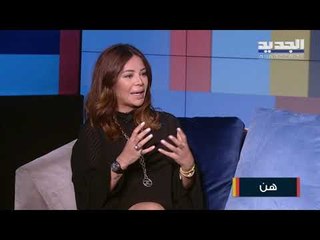شيرين خضرا تتحدث عن تجربتها مع مرض التصلب اللويحي وكيف استطاعت التغلب عليه #هنَّ
