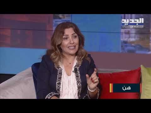 جاكي معلوف عن برنامجها لمساعدة مرضى السكري وسبب توجهها لتأسيس التجمع الوطني للسكري